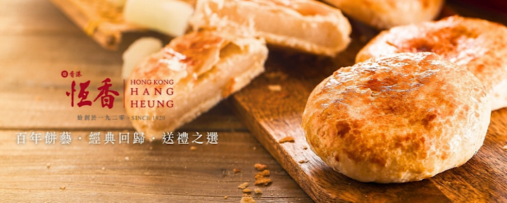 恆香老餅家