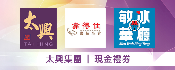 Tai Hing Group | Cash Coupons - Special Offers