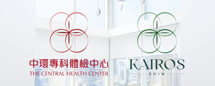 中環專科體檢中心-體檢