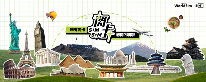 Simsq.hk【閃卡】